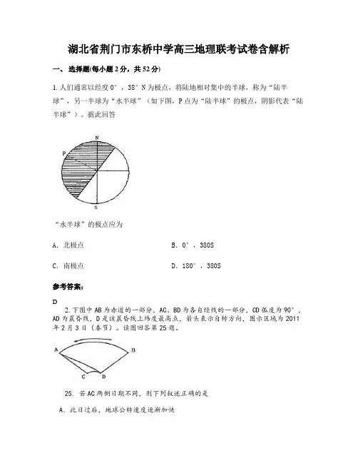 湖北省荆门市东桥中学高三地理联考试卷含解析