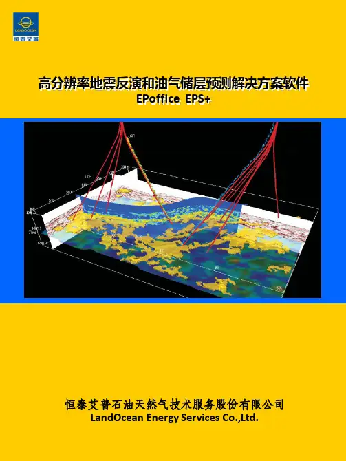 EPoffice反演技术