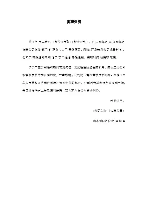 开除的离职证明