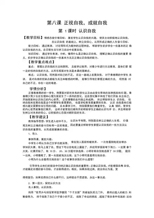 第八课正视自我,成就自我