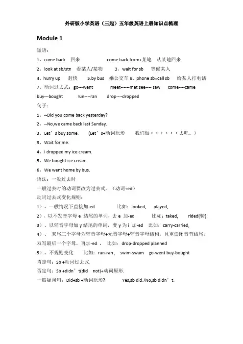 最新外研版小学英语(三起)五年级英语上册知识点梳理