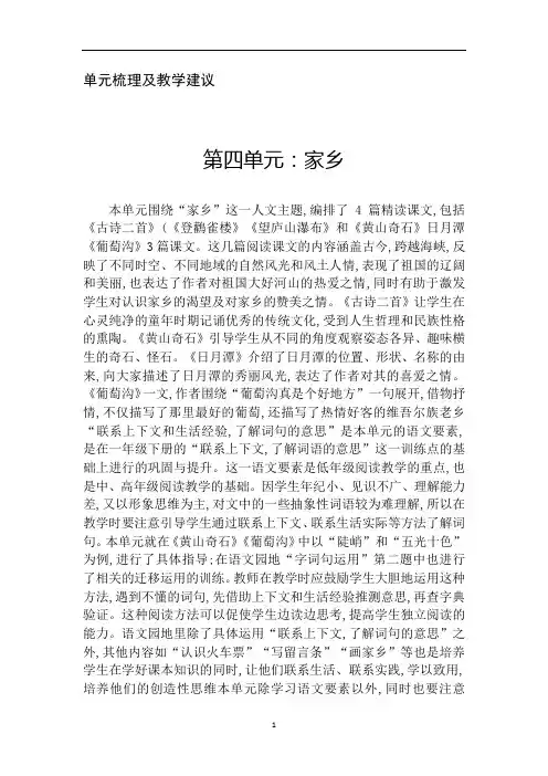 人教版小学二年级语文教案第四单元
