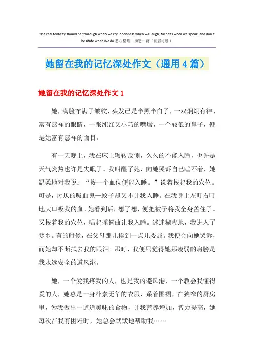 她留在我的记忆深处作文(通用4篇)