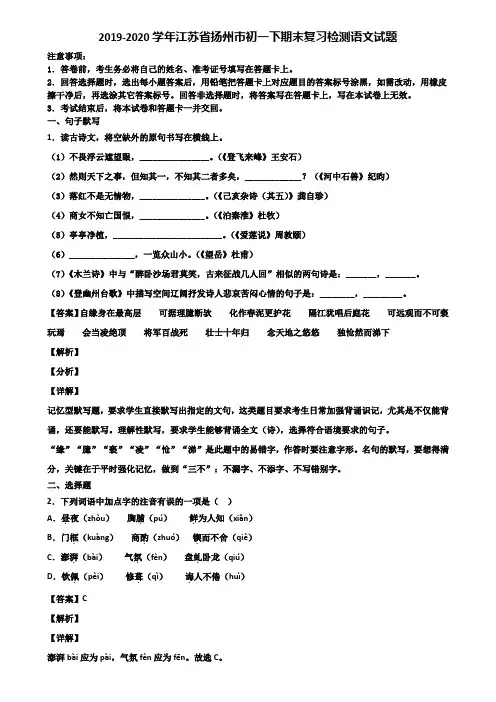 2019-2020学年江苏省扬州市初一下期末复习检测语文试题含解析