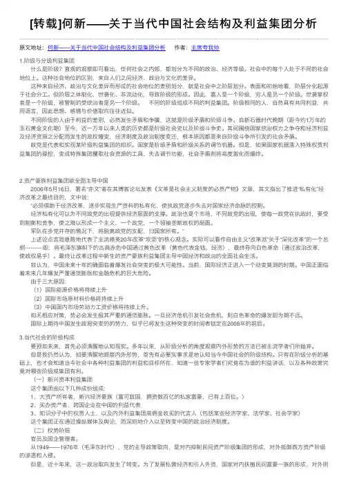 [转载]何新——关于当代中国社会结构及利益集团分析