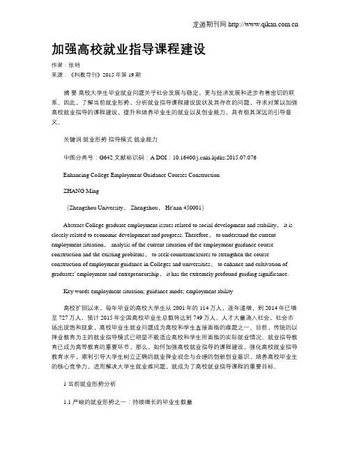加强高校就业指导课程建设