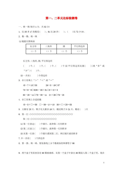 2021二年级数学上册第一二单元达标检测卷苏教版