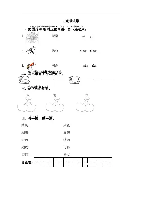 部编版一年级一课一练5.动物儿歌