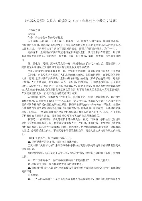 《比邻若天涯》朱铁志 阅读答案(2014年杭州市中考语文试题)