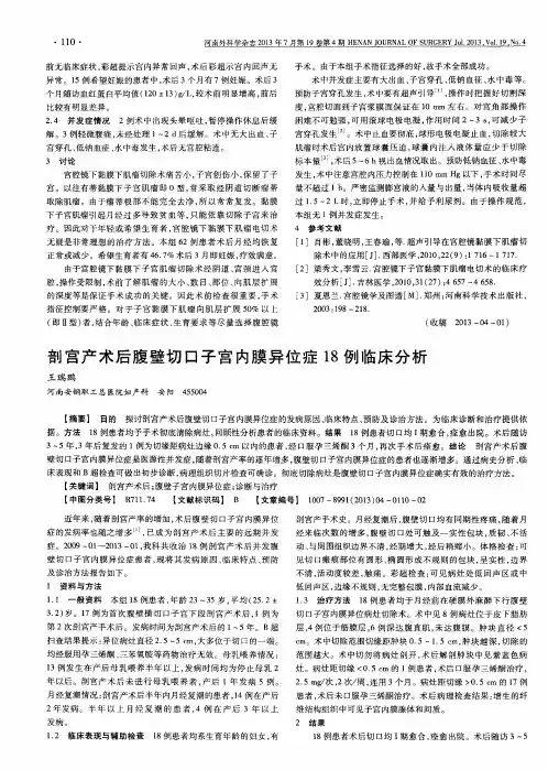 剖宫产术后腹壁切口子宫内膜异位症18例临床分析