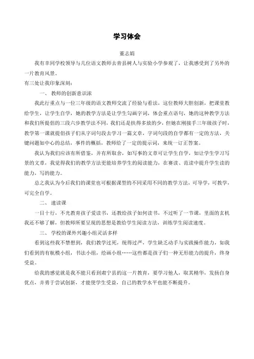 实验小学参观学习体会