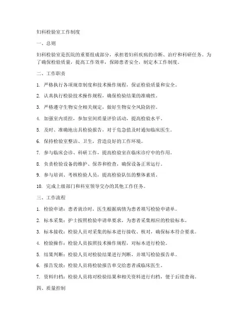 妇科检验室工作制度