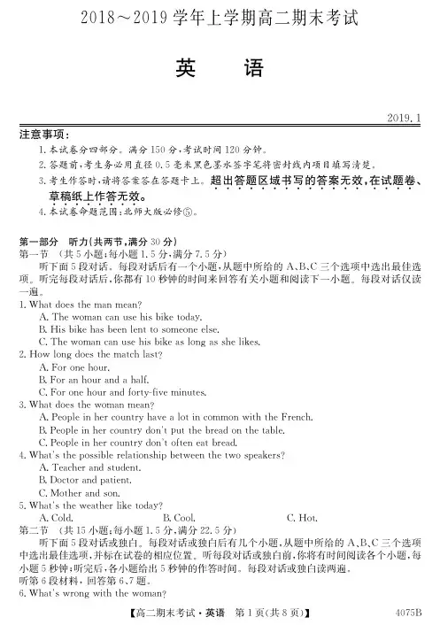 河南省安阳市第三十五中学等几校2018-2019学年高二上学期期末联考英语试题(PDF版)