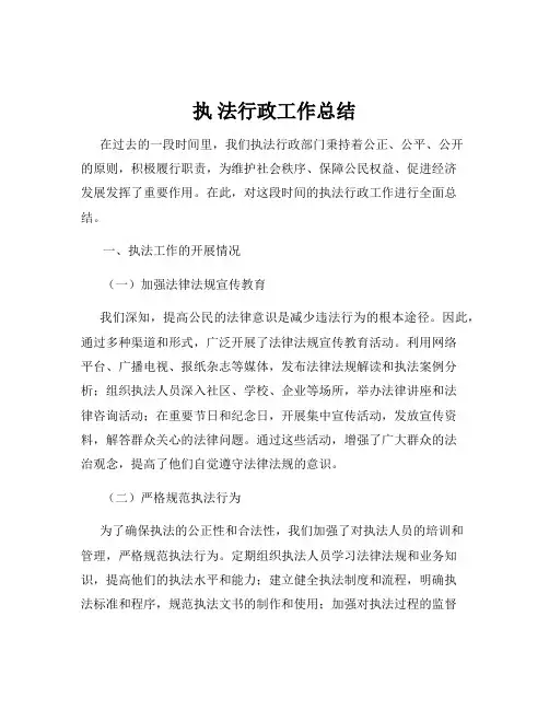 执 法行政工作总结