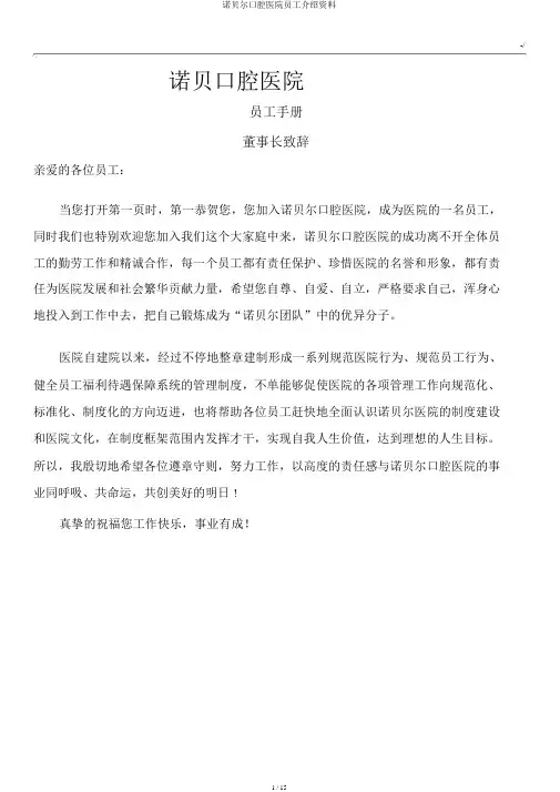 诺贝尔口腔医院员工介绍材料