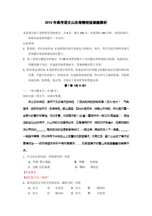 【语文】2015年高考真题山东卷(精校解析版)