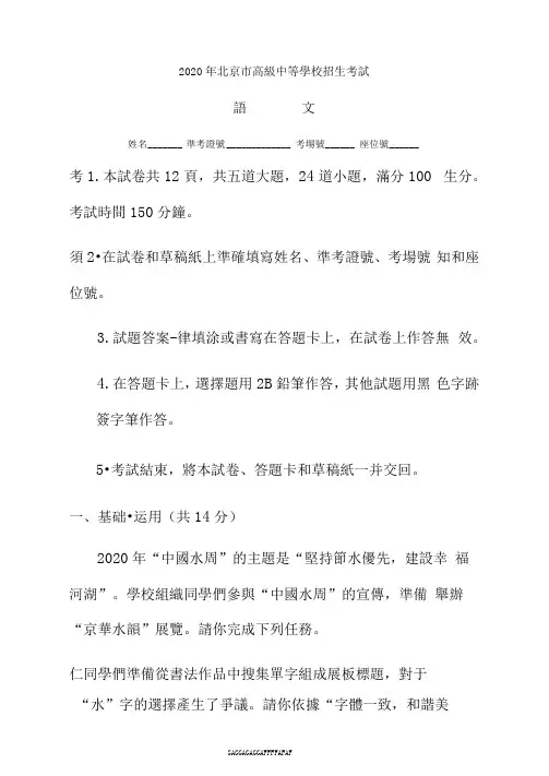 北京市2020年中考语文试题(word版,含答案解析)