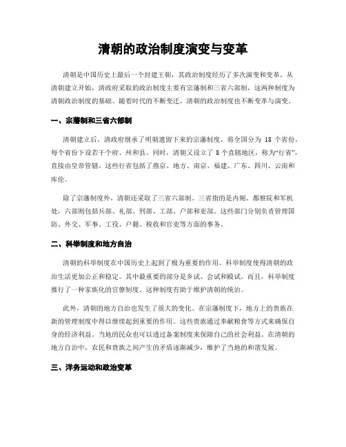 清朝的政治制度演变与变革