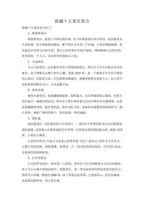 新疆十大著名景点