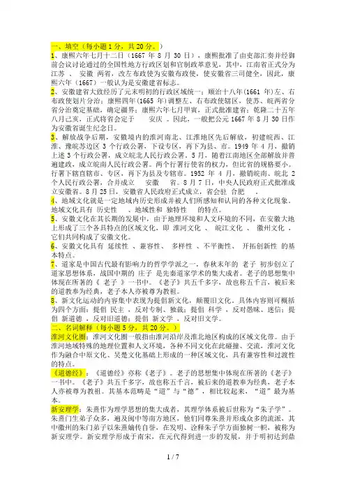 电大地域文化形成性考核册答案