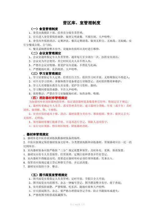 部队营区库室管理规定