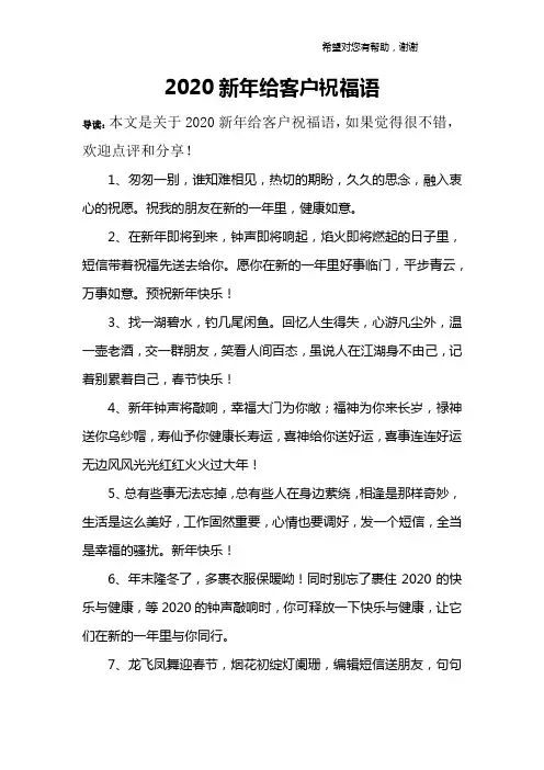 2020新年给客户祝福语