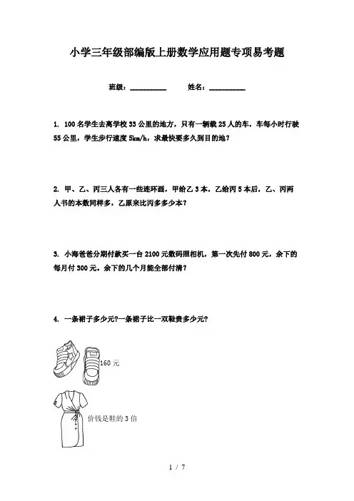 小学三年级部编版上册数学应用题专项易考题