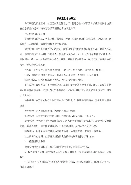 班级量化考核规定