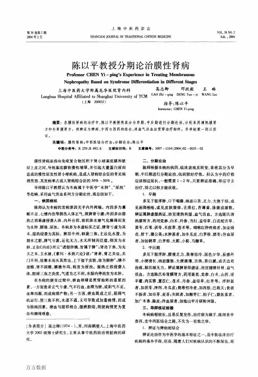 陈以平教授分期论治膜性肾病
