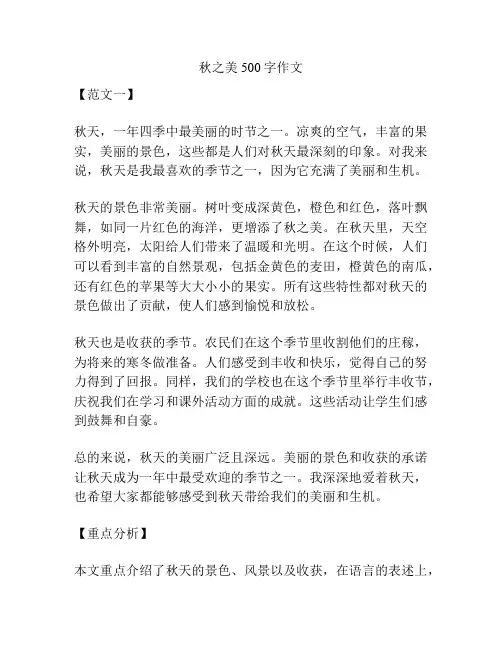秋之美500字作文