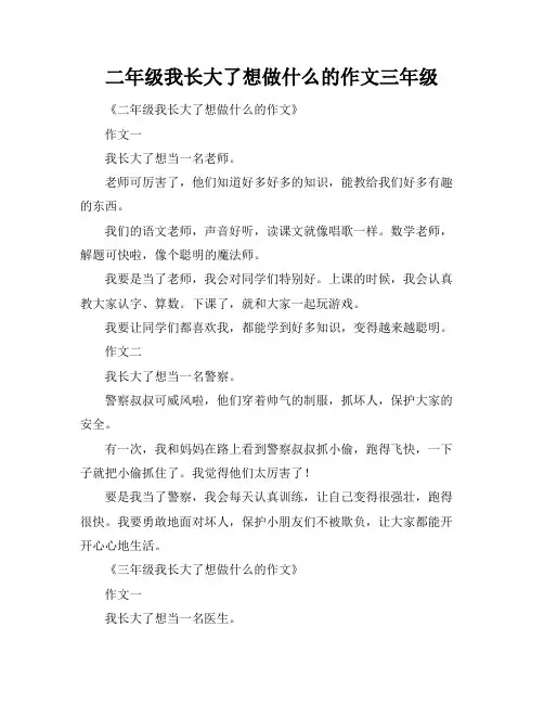 二年级我长大了想做什么的作文三年级
