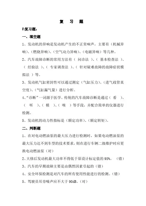 “汽车检测与诊断技术”复习题(1)