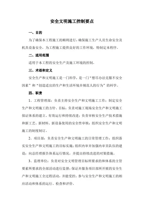 安全文明施工控制要点