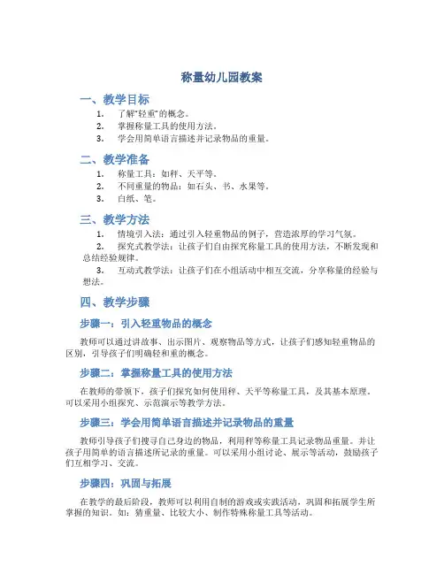 称量幼儿园教案
