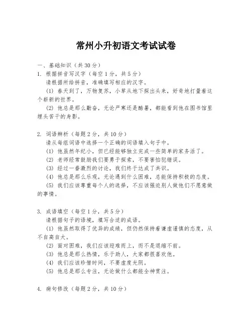 常州小升初语文考试试卷