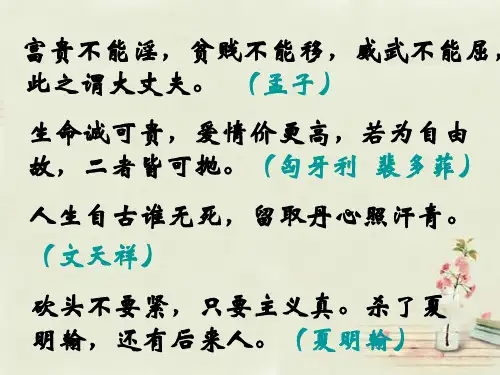公开课教案教学设计课件语文版初中语文九上《鱼我所欲也》PPT课件 (二)