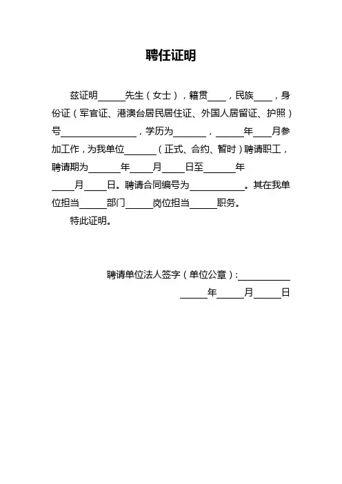 员工入职聘任证明