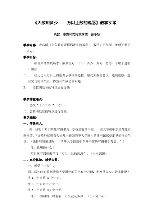 大数知多少教案