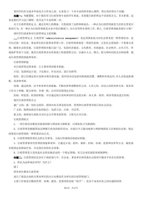 电大行政管理专科毕业作业答案