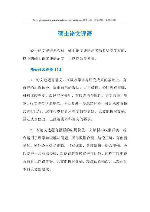 硕士论文评语