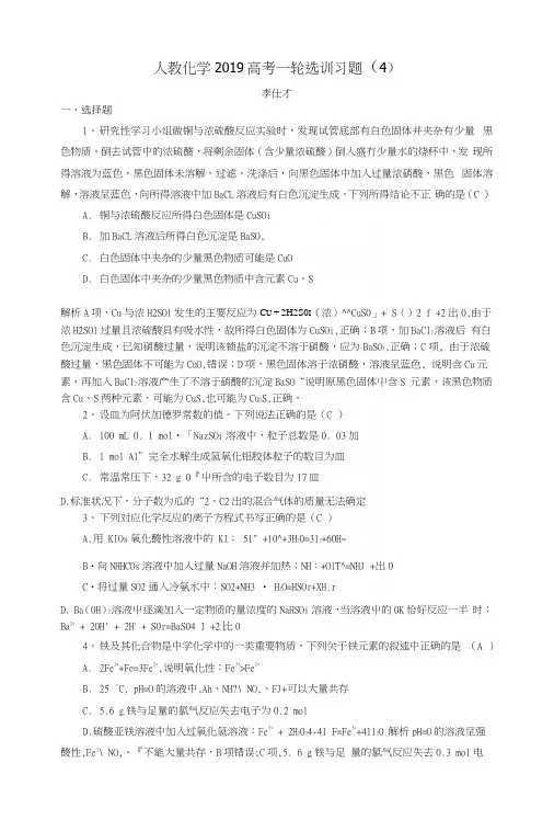 2019高考化学一轮复习选训习题4含解析新人教版.docx