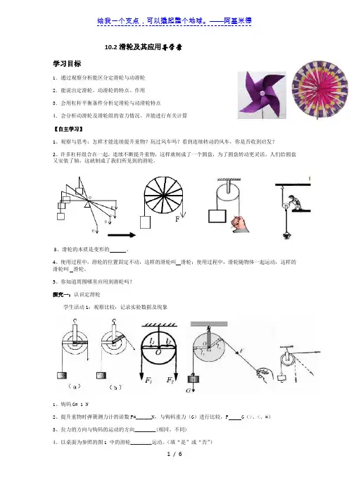沪科版全一册八年级物理10.2《滑轮及其应用》导学案