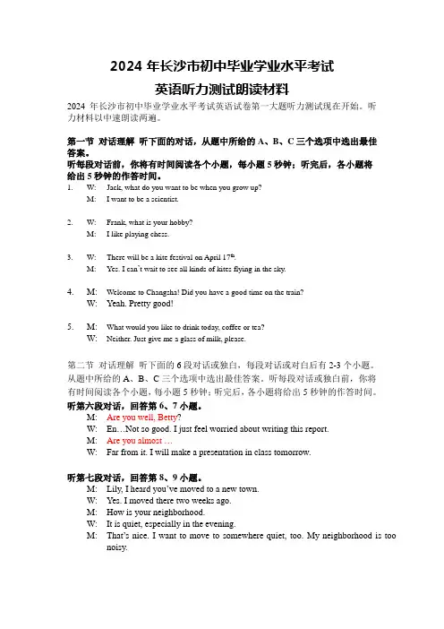 2024初中毕业水平英语考试听力文本(回忆版)
