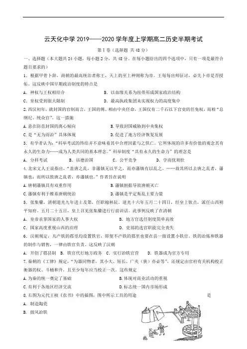 云南省云天化中学2019-2020学年高二上学期期中考试历史试题