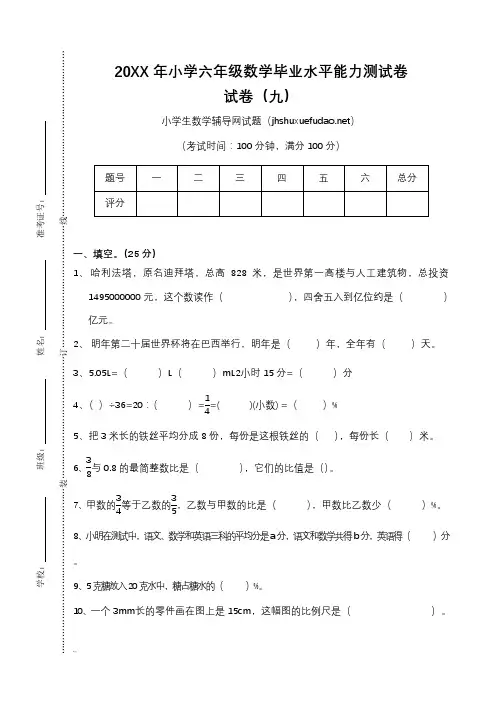 小学六年级数学小升初毕业试卷及答案