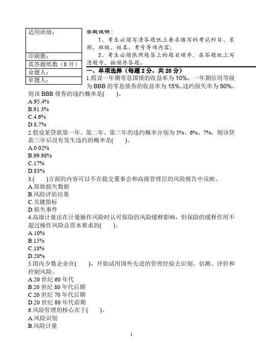 风险管理第二版模拟测试题综合检测卷带答案2