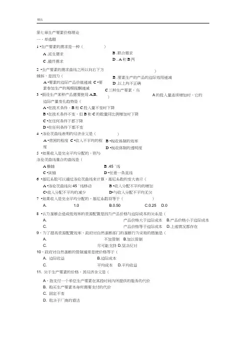 第七章生产要素价格理论