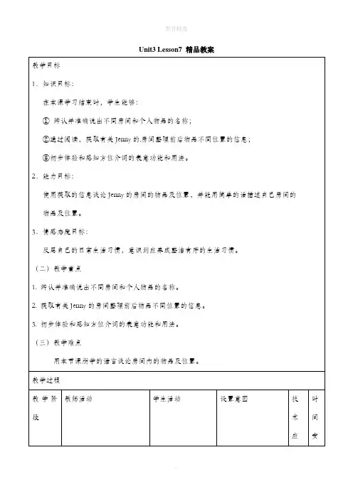 北师大版英语七年级上册Unit3 Lesson7 精品教案