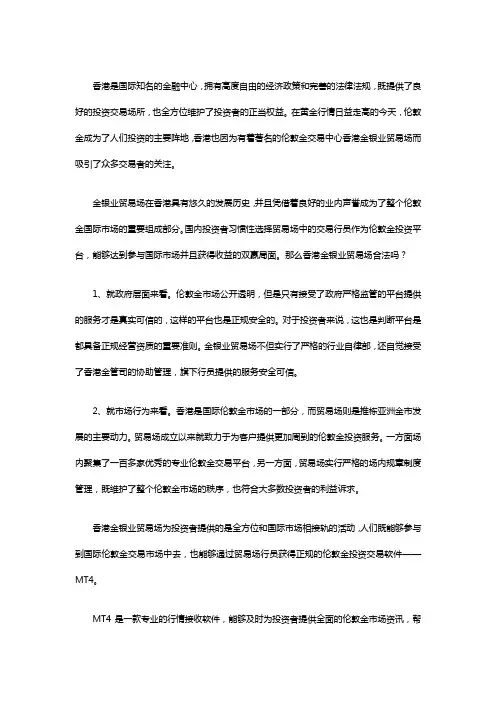 香港金银业贸易场合法吗,使用什么样的伦敦金交易软件
