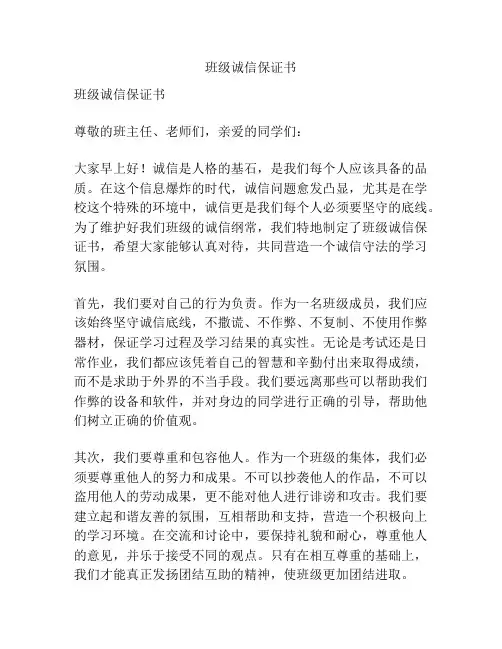 班级诚信保证书